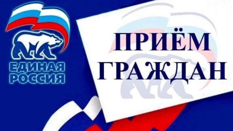 Жителей Рузского городского округа информируют: «Единая Россия» проведет в Московской области серию тематических приемов по ЖКХ
