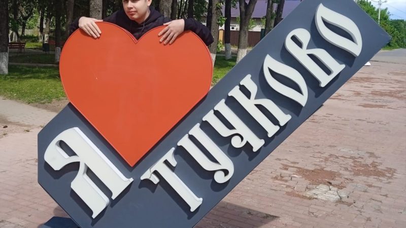 Тучковский студент отмечен дипломом регионального конкурса