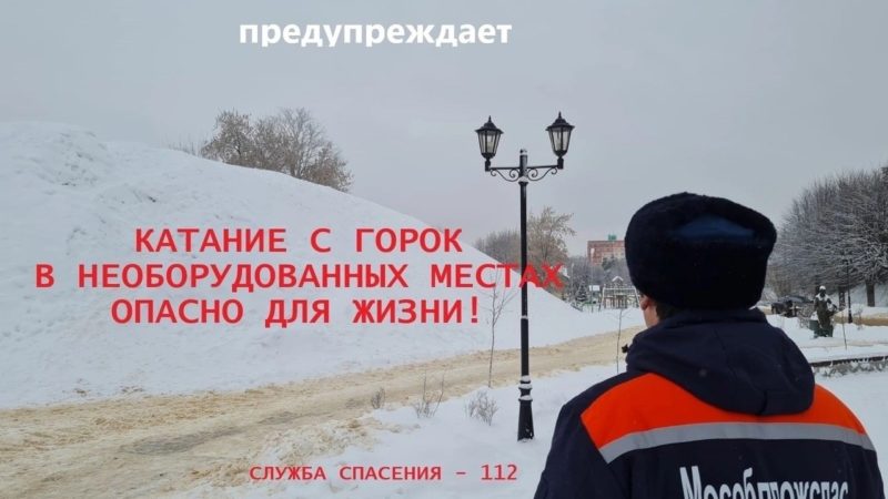 Ружане, не катайтесь с несанкционированных горок!