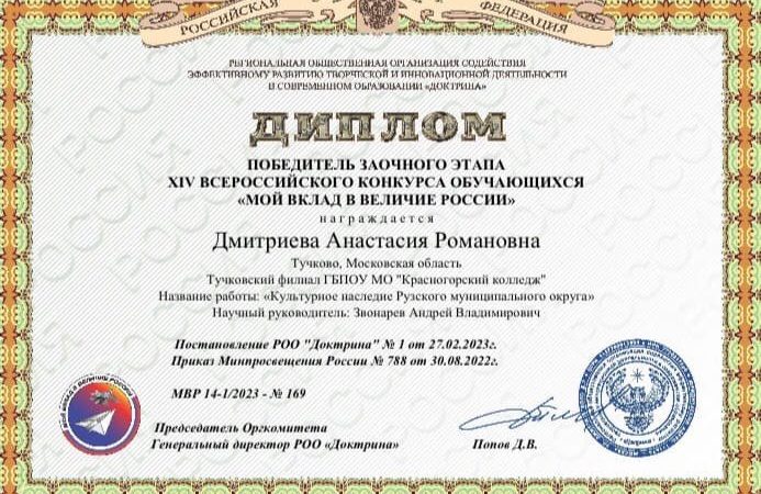 Тучковская студентка награждена дипломом