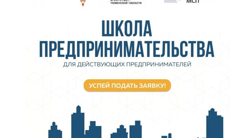 Жителей Рузского городского округа информируют о «Школе предпринимательства»