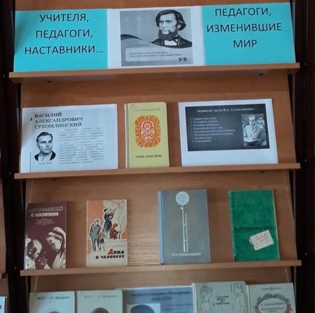 В Рузской гимназии оформлена книжная выставка об известных педагогах