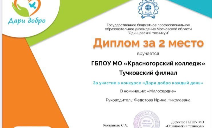 Тучковские студенты отмечены дипломом