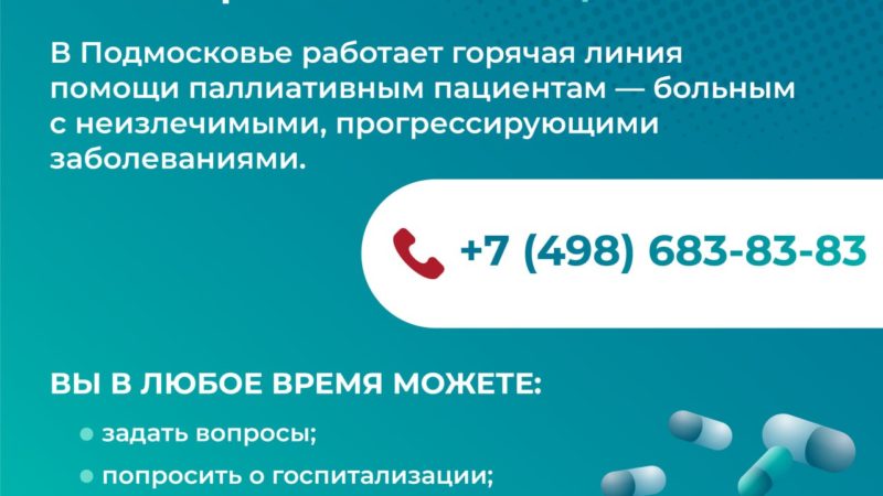 Ружанам рассказывают, куда обращаться с вопросами оказания паллиативной помощи