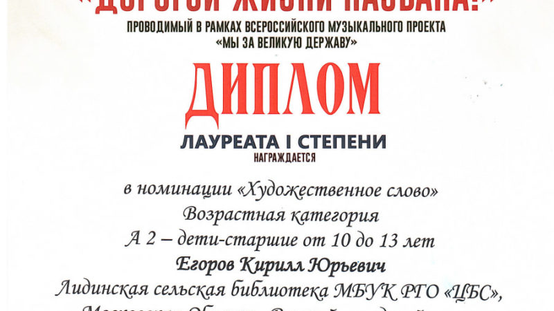 Кирилл Егоров из Лидино – в числе лучших чтецов страны