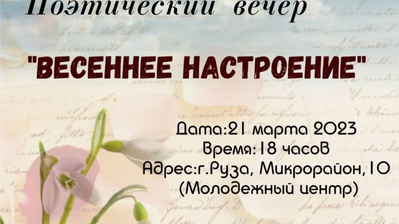 Любите читать стихи? Приходите на поэтический вечер!