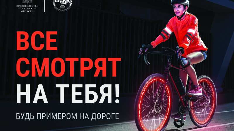 Покупаете ребенку велосипед – объясните правила безопасности