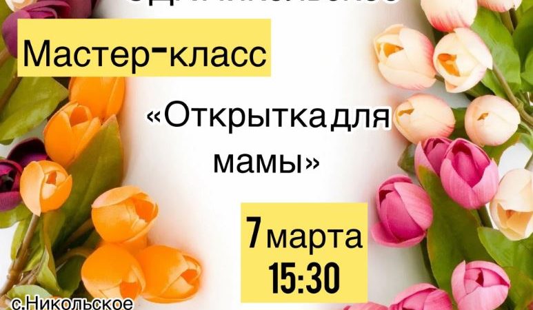 Никольцев приглашают на мастер-класс