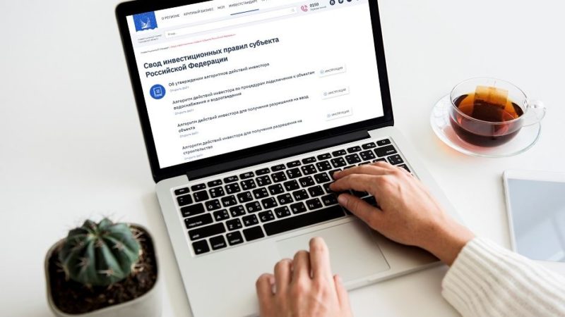 Инвесторов знакомят с алгоритмом действий на стадиях реализации проектов