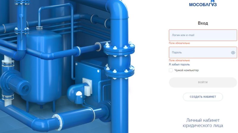 Подмосковные организации успешно пользуются Личным кабинетом клиента Мособлгаза