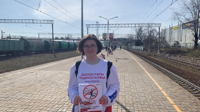 Рузские волонтеры – о безопасности на железной дороге