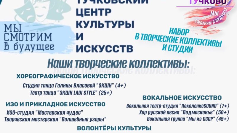 Тучковцы могут раскрыть свои таланты