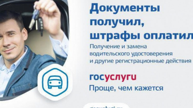Рузские госавтоинспекторы призывают жителей пользоваться порталом Госуслуг