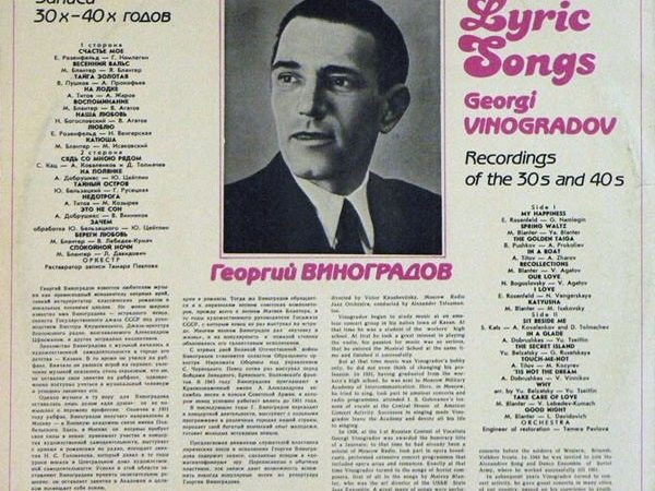 Ружане слушали пластинку Георгия Виноградова