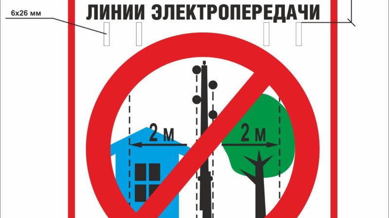 Жители Рузского городского округа, соблюдайте правила безопасности в зонах ЛЭП
