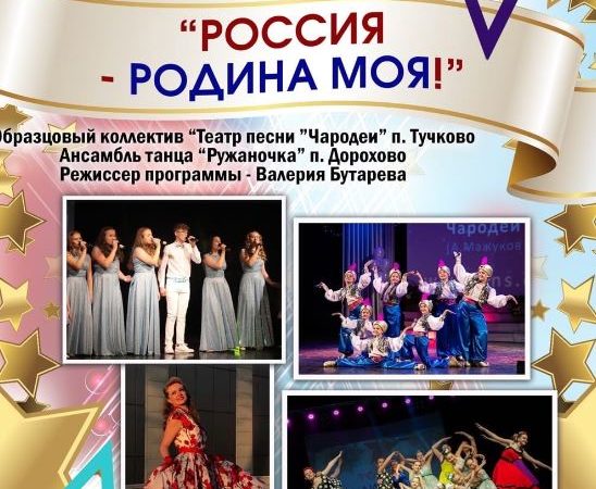 Ружан приглашают на концерт «Чародеев» и «Ружаночки»