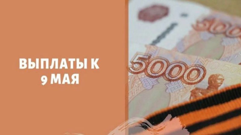 Ветераны Рузского городского округа получат выплату ко Дню Победы
