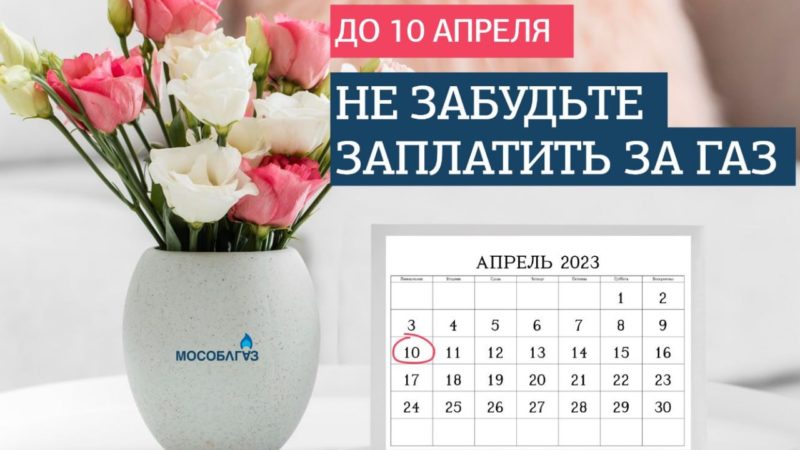 Ружанам напоминают о плате за газ