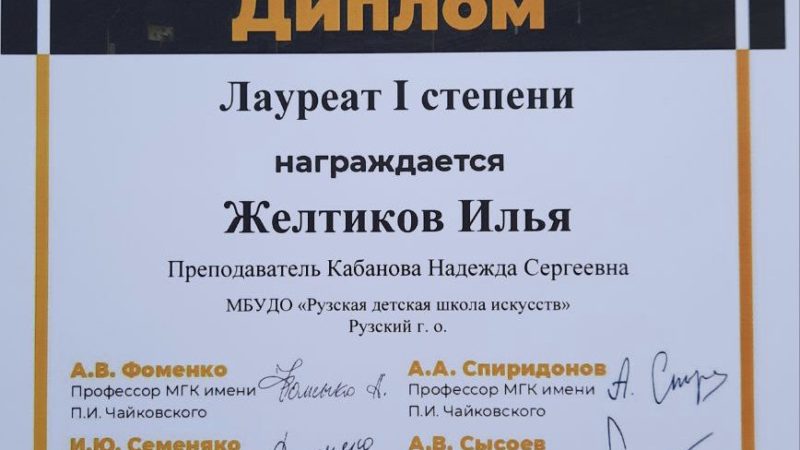 С победой, Илья!