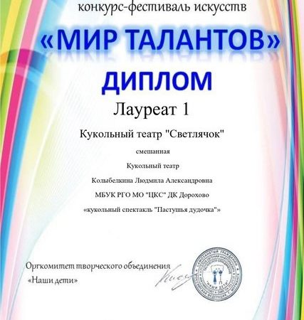 Спектакль «Пастушья дудочка» – лауреат Международного конкурса-фестиваля