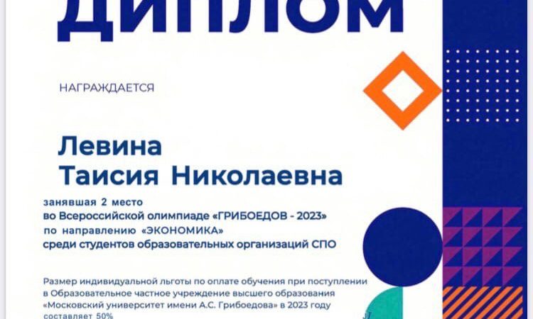 Студентка ТФКК отмечена дипломом Всероссийской олимпиады