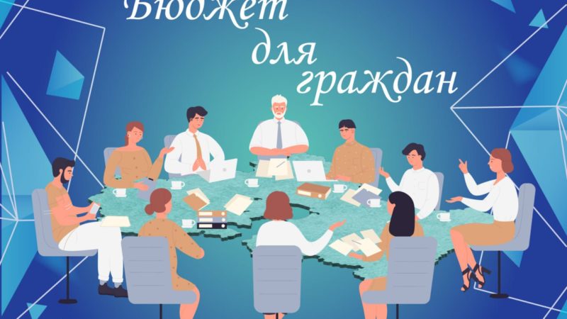 Ружанам – о конкурсе проектов по предоставлению бюджетов для граждан