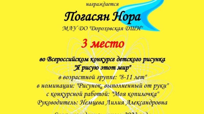 Нора Погасян – лауреат Всероссийского конкурса