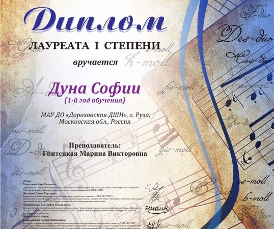 Ученица ДШИ стала победительницей олимпиады по сольфеджио