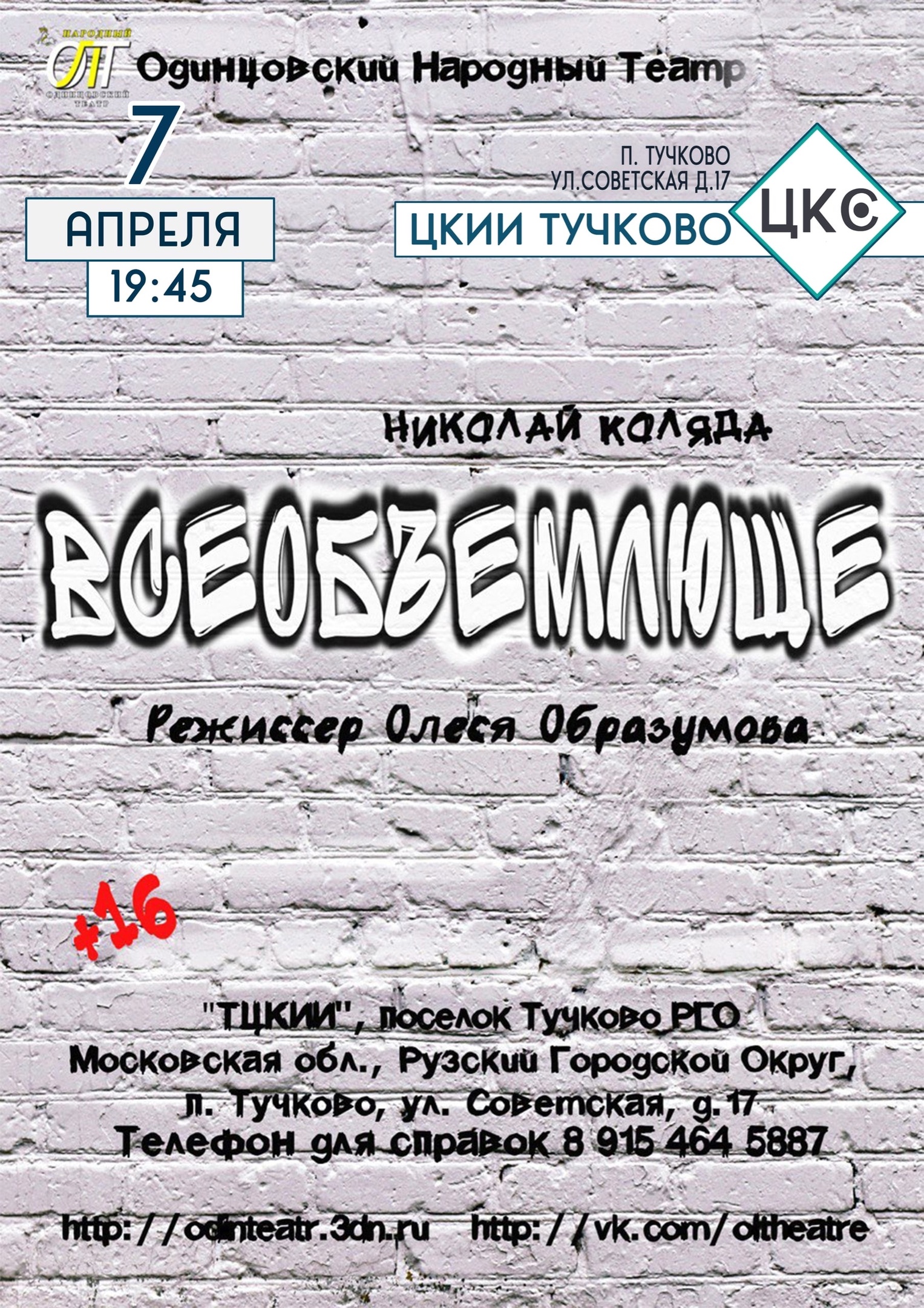 В Тучково покажут спектакль по пьесе Николая Коляды | 07.04.2023 | Руза -  БезФормата