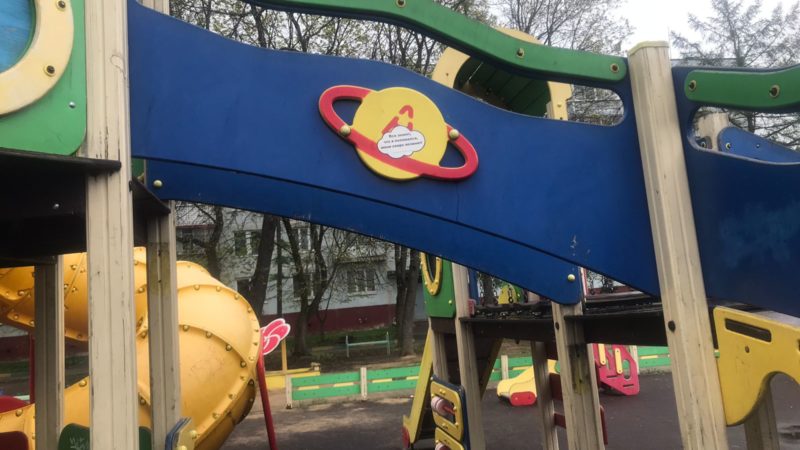 Необычные наклейки появились на некоторых игровых элементах детских площадок в Рузском городском округе