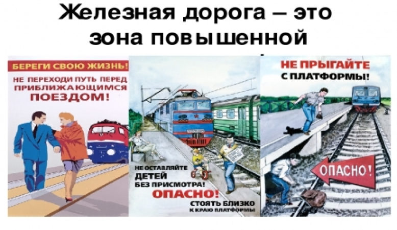 Жителей Рузского округа призывают соблюдать меры безопасности на железнодорожной инфраструктуре