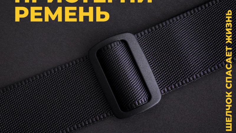 А вы пристегиваетесь за рулем?