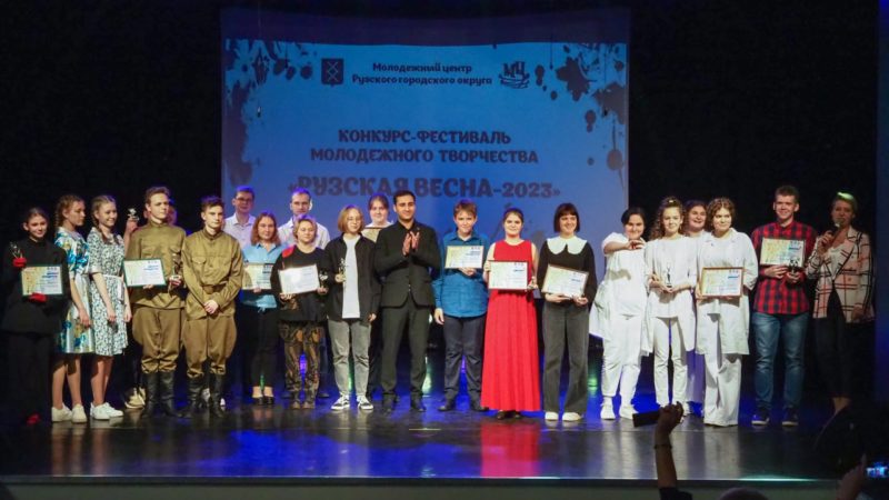 В Рузе прошел конкурс-фестиваль молодежного творчества