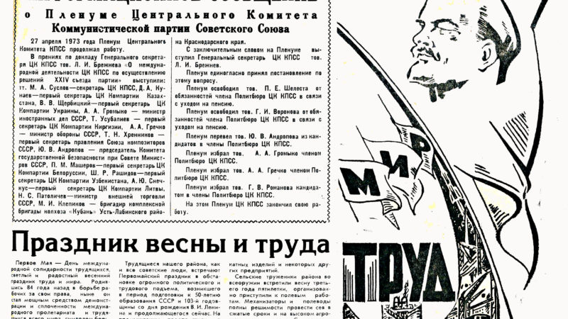 О чем сообщало «Красное знамя» от 1 мая 1973 года