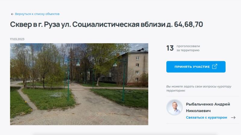 Ружане, не забудьте проголосовать за объекты благоустройства!