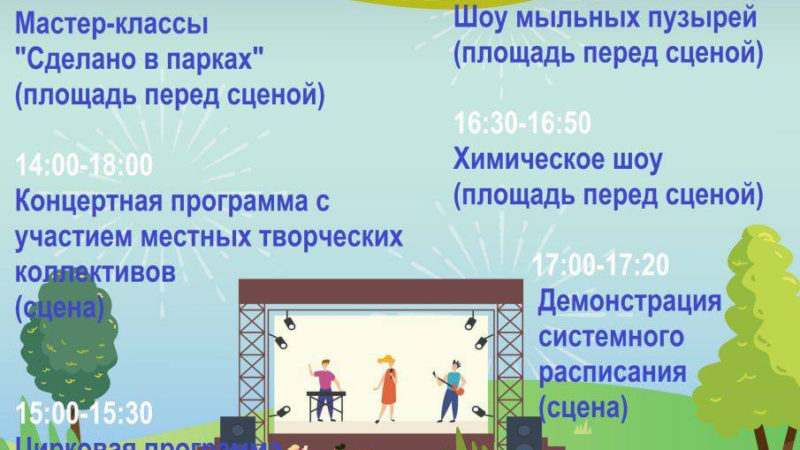 На Городке откроют летний сезон