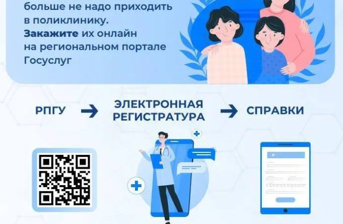 Жителям Рузского городского округа напоминают: 6 справок можно получать в онлайн-формате