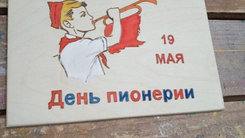 Космодемьянцы выжигали пионерские атрибуты