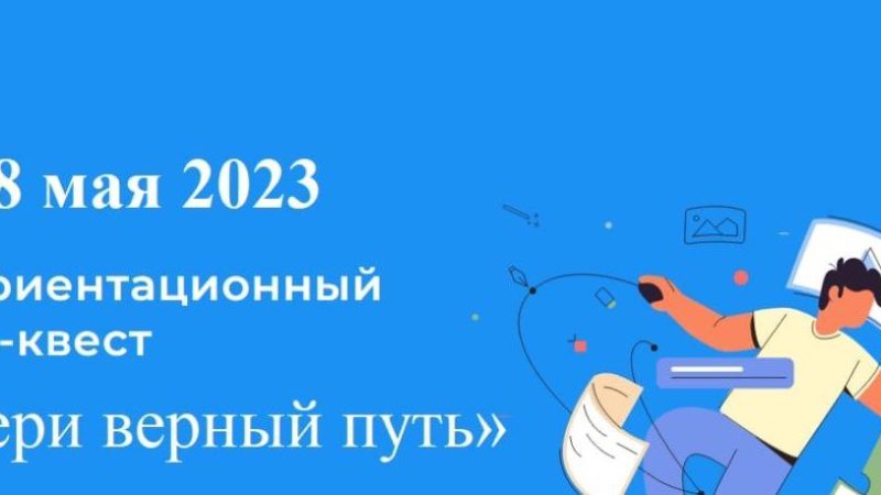 Выпускников с инвалидностью и ОВЗ приглашают участвовать к онлайн-квесте