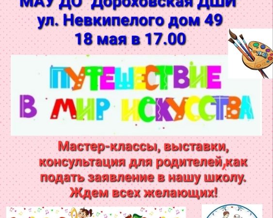 День открытых дверей – в ДШИ