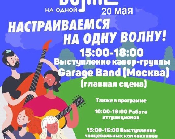 Ружан приглашают на концерт кавер-группы