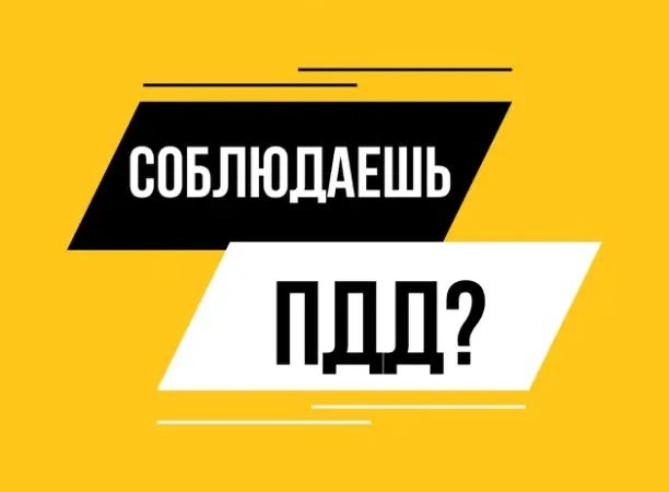 Ружане, соблюдайте скоростной режим!