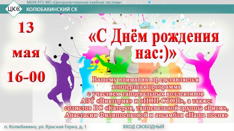 В Колюбакинском ДК пройдет концерт с участием местных солистов и коллективов