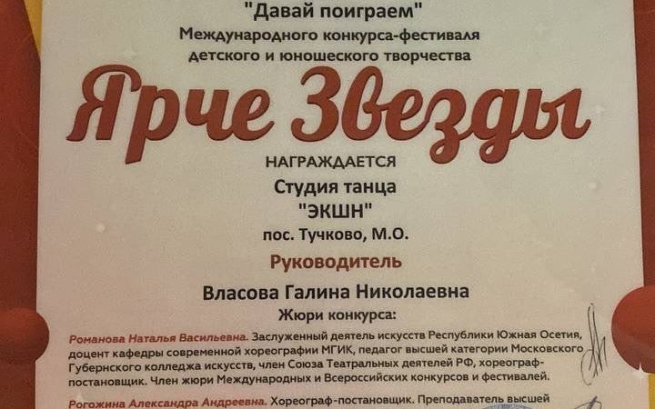 «ЭКШН» завоевала три диплома