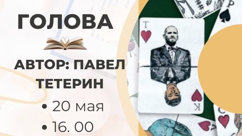 Дороховчан приглашают на презентацию книги