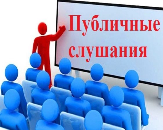 Жителей Рузского округа информируют о публичных слушаниях об исполнении бюджета РГО