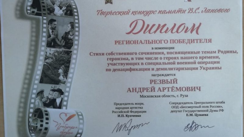 С победой, Андрей!