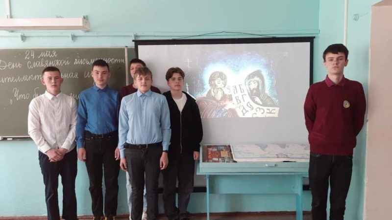 Лидинские школьники подготовились ко Дню славянской письменности и культуры