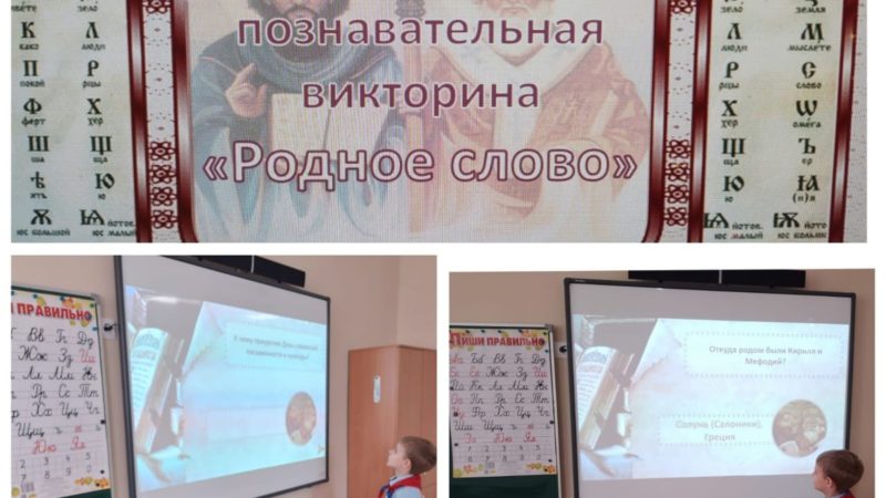 Тучковским первоклассникам – о Дне славянской письменности и культуры