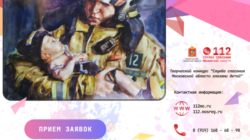 Жителей Рузского городского округа информируют о конкурсе службы спасения